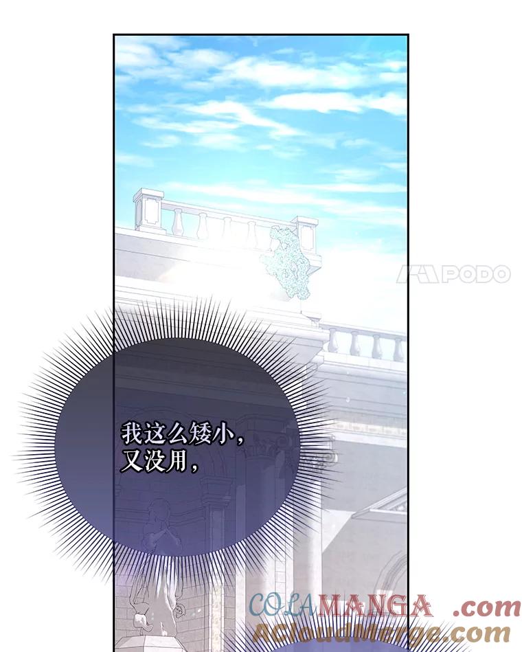 《小不点圣女大人》29.新来的神官 第49页