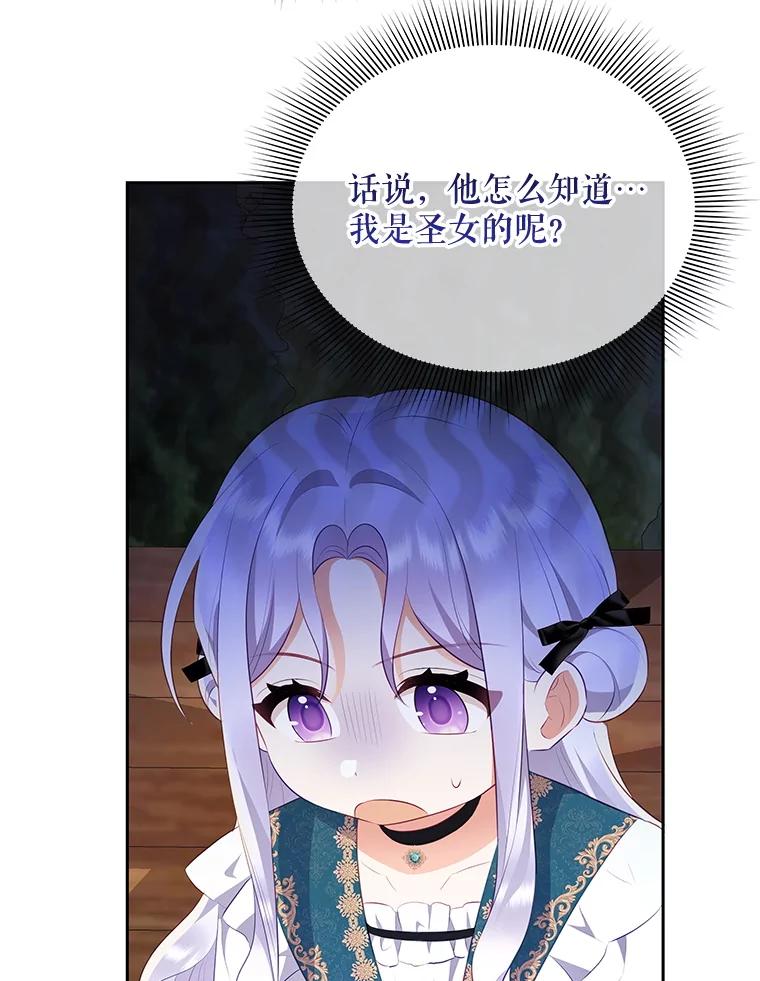 《小不点圣女大人》29.新来的神官 第6页