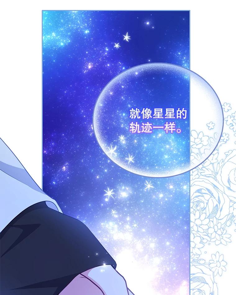 《小不点圣女大人》29.新来的神官 第72页