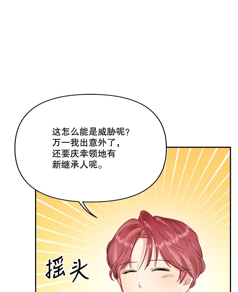 《披荆斩棘的未来》30.在加农的生活 第74页