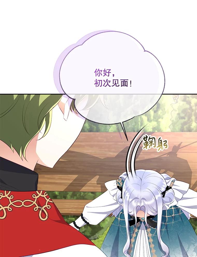 《小不点圣女大人》29.新来的神官 第16页