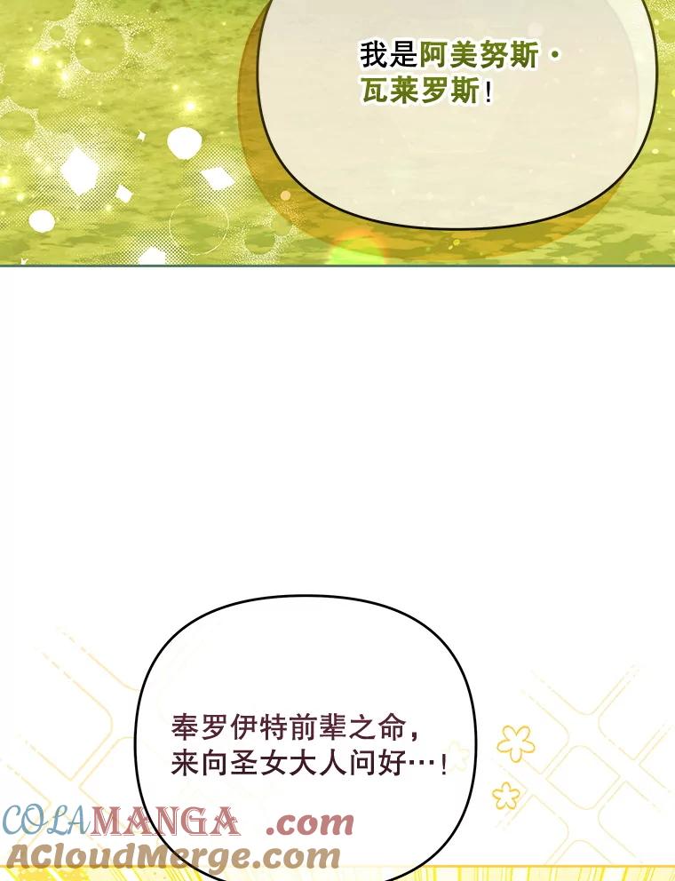 《小不点圣女大人》29.新来的神官 第13页