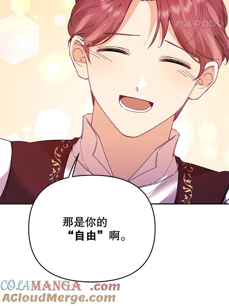 《披荆斩棘的未来》30.在加农的生活 第89页