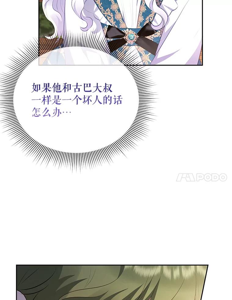 《小不点圣女大人》29.新来的神官 第7页