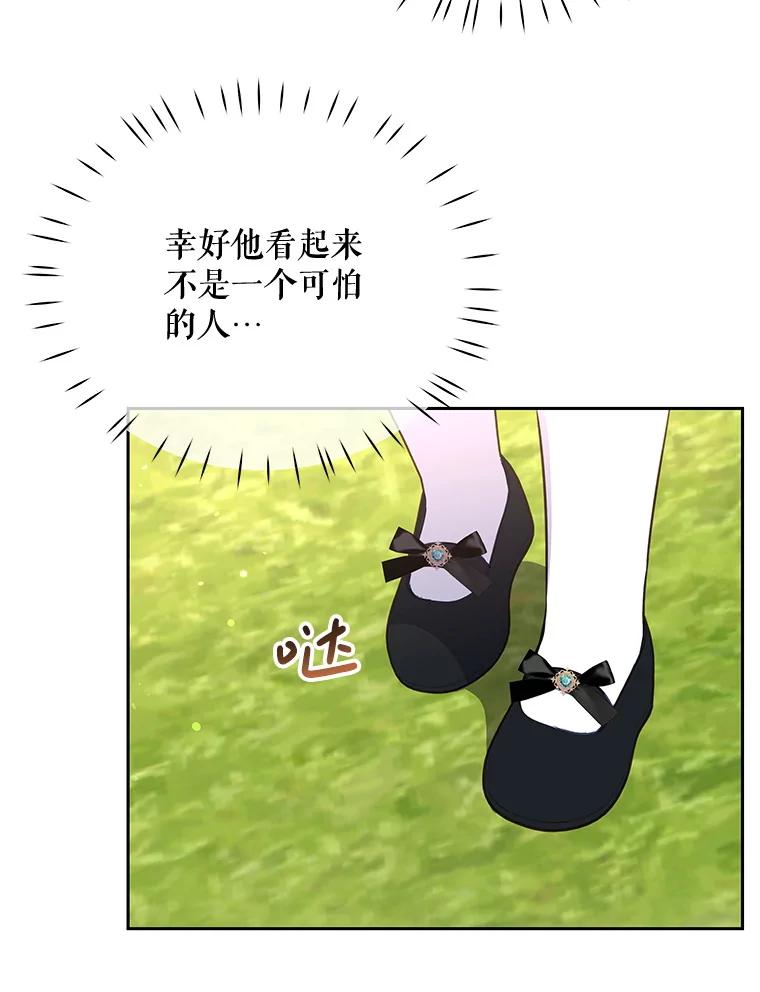 《小不点圣女大人》29.新来的神官 第15页