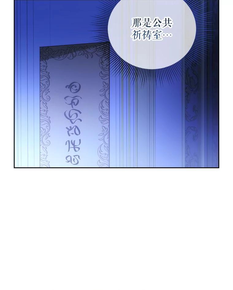 《小不点圣女大人》29.新来的神官 第104页