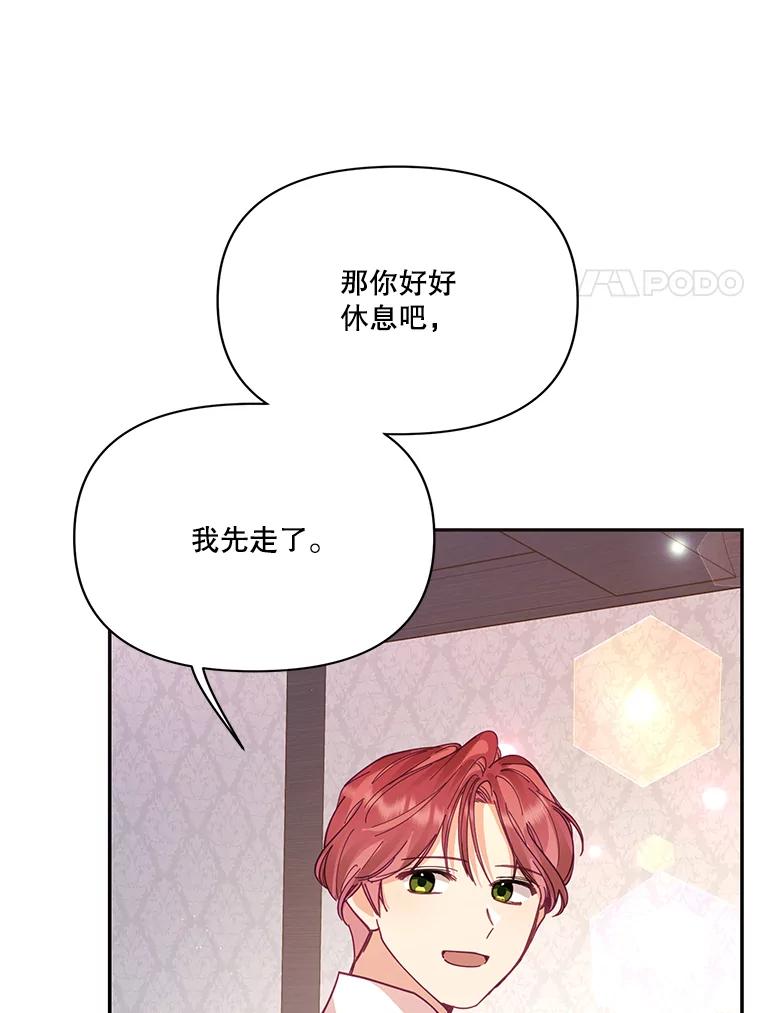 《披荆斩棘的未来》30.在加农的生活 第92页