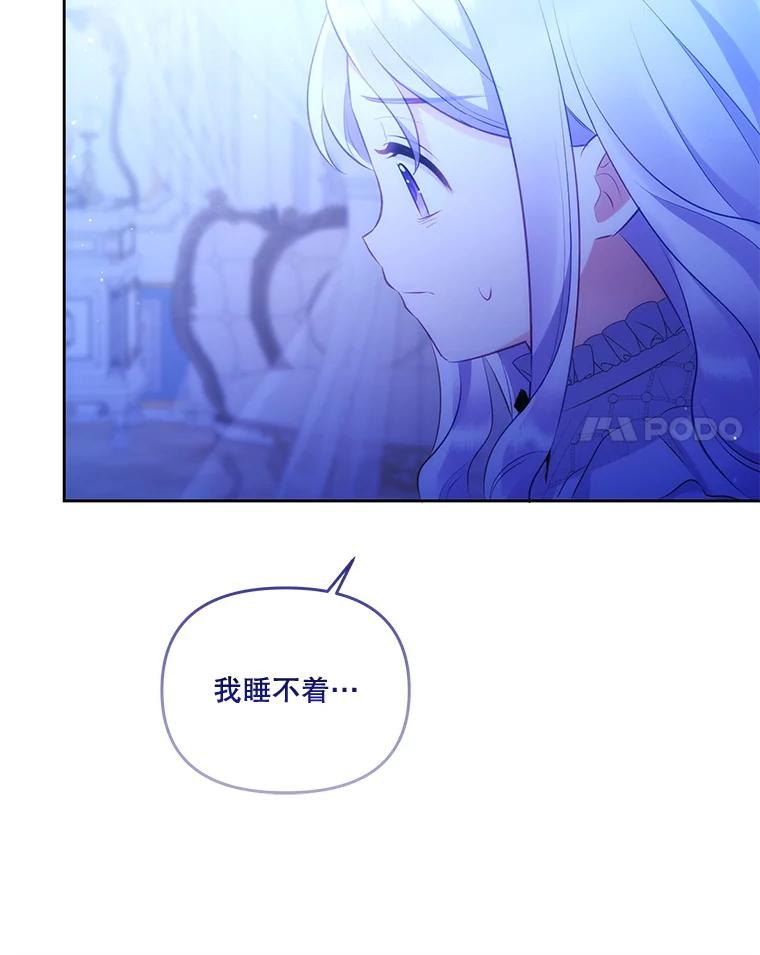 《小不点圣女大人》29.新来的神官 第90页