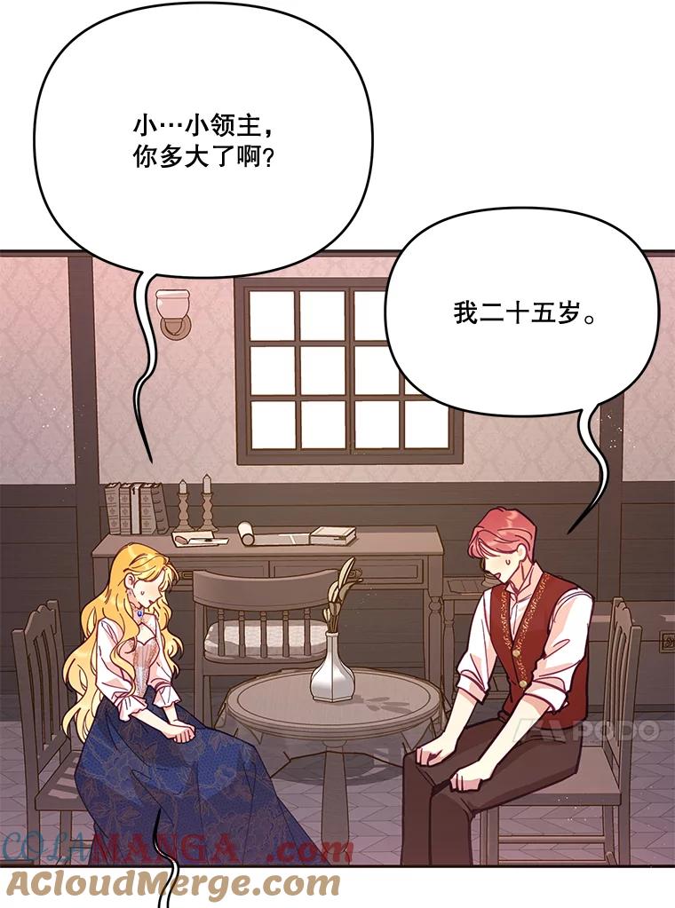 《披荆斩棘的未来》30.在加农的生活 第49页