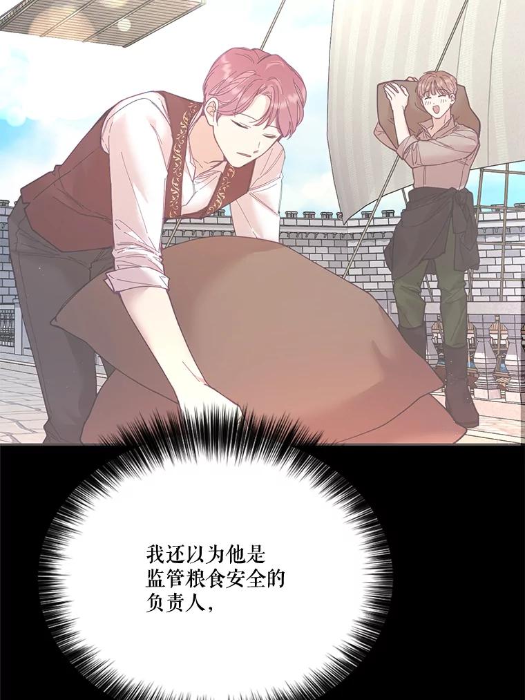 《披荆斩棘的未来》30.在加农的生活 第42页