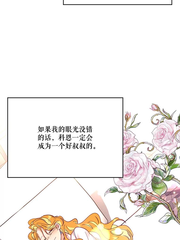 《披荆斩棘的未来》30.在加农的生活 第99页
