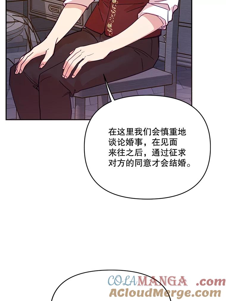 《披荆斩棘的未来》30.在加农的生活 第45页