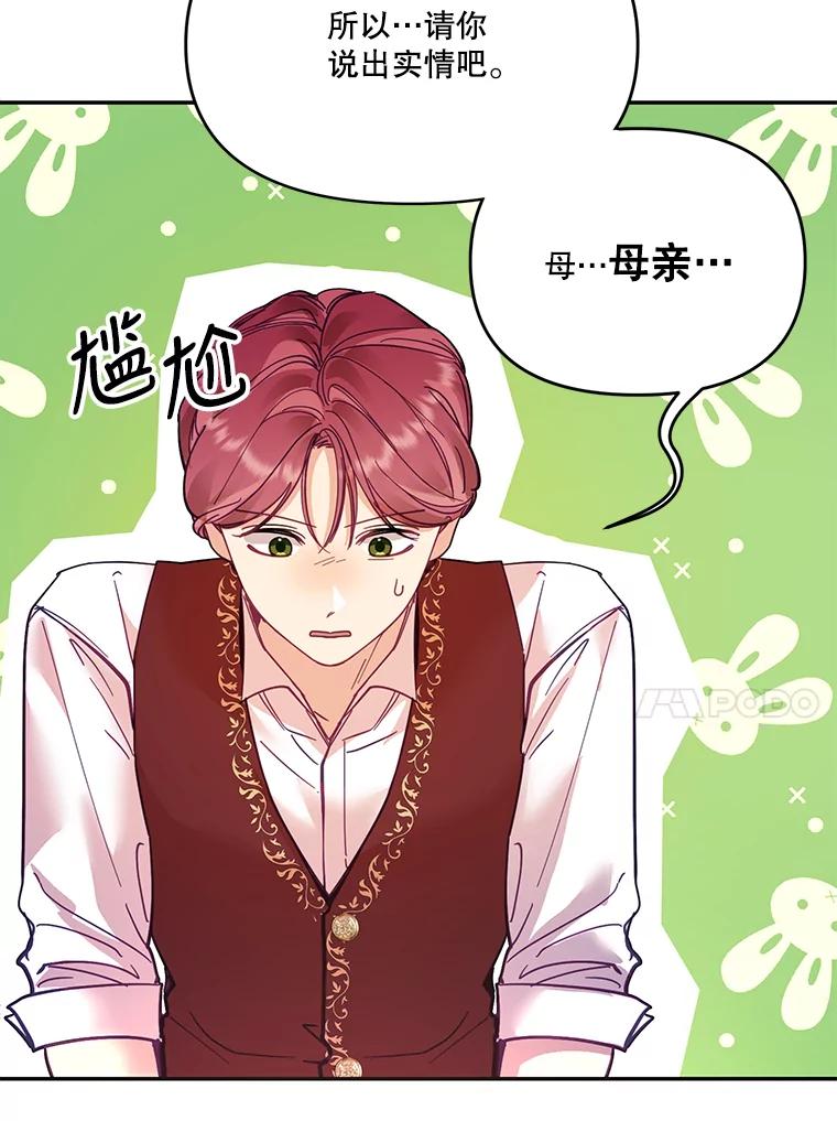 《披荆斩棘的未来》30.在加农的生活 第46页