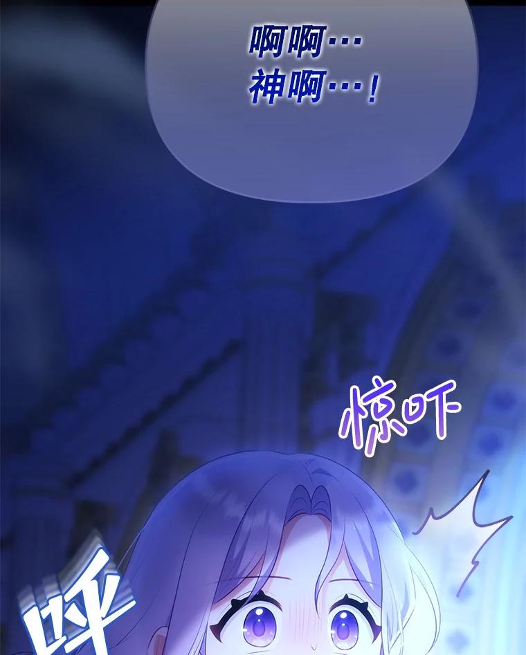 《小不点圣女大人》29.新来的神官 第108页