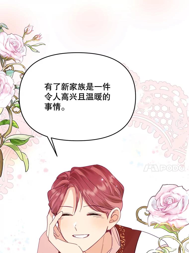 《披荆斩棘的未来》30.在加农的生活 第82页