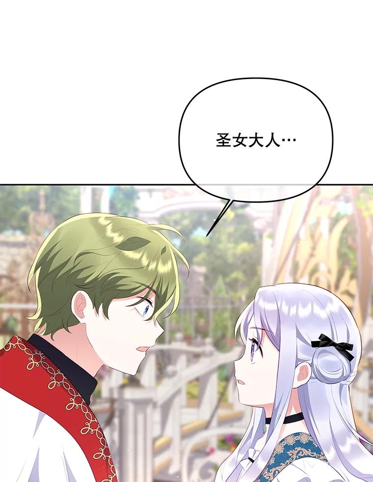 《小不点圣女大人》29.新来的神官 第2页