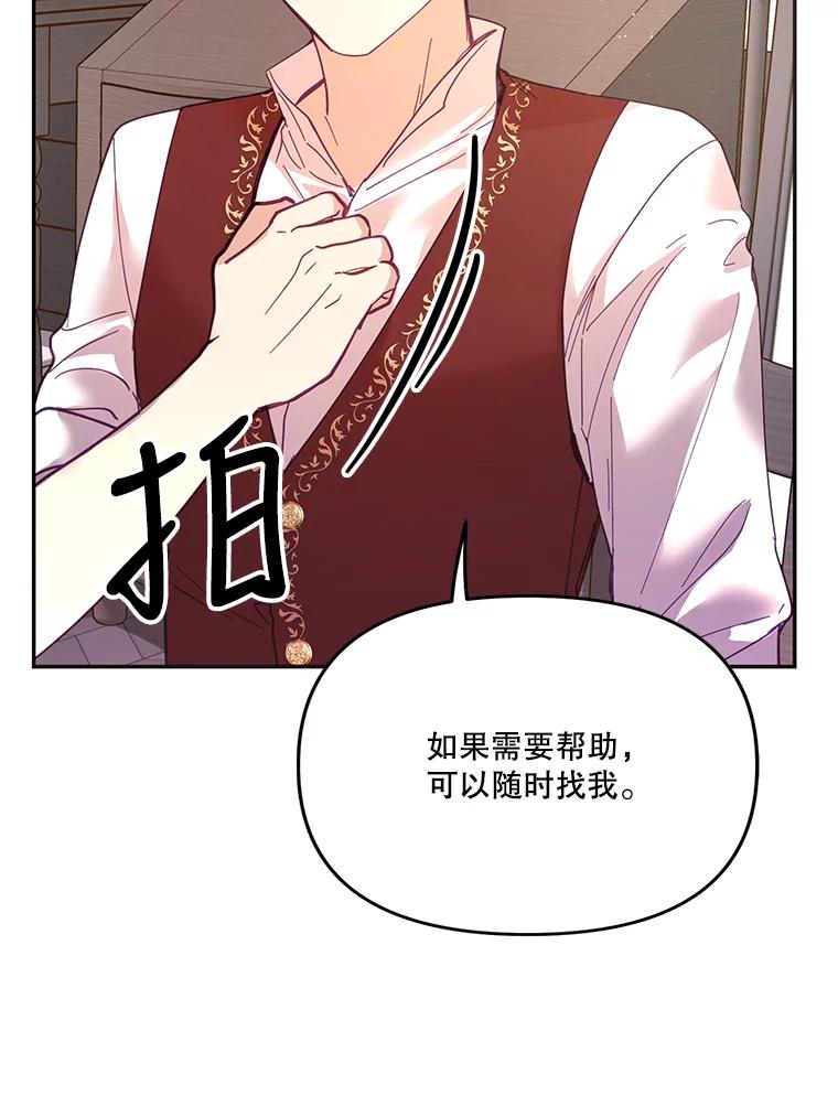 《披荆斩棘的未来》30.在加农的生活 第58页