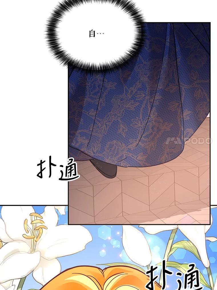 《披荆斩棘的未来》30.在加农的生活 第95页