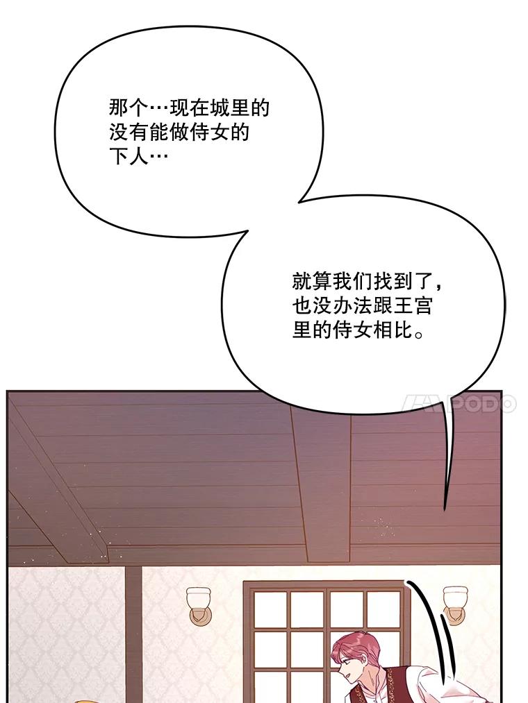 《披荆斩棘的未来》30.在加农的生活 第14页