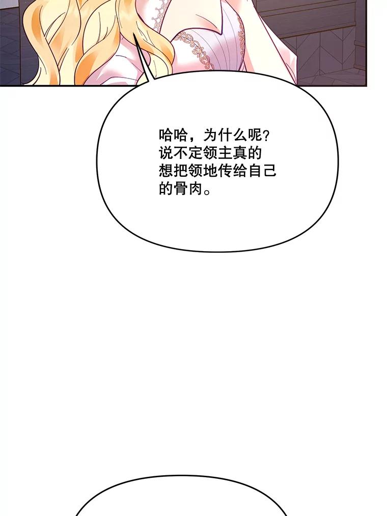 《披荆斩棘的未来》30.在加农的生活 第28页