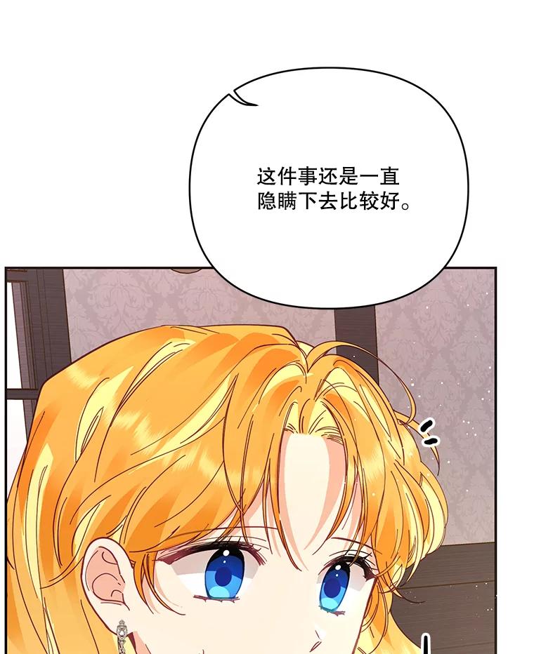 《披荆斩棘的未来》30.在加农的生活 第68页