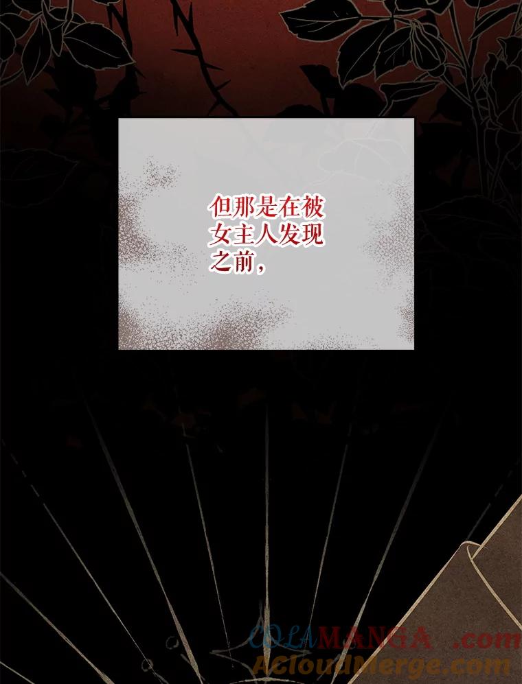 《小不点圣女大人》30.深夜祈祷 第69页