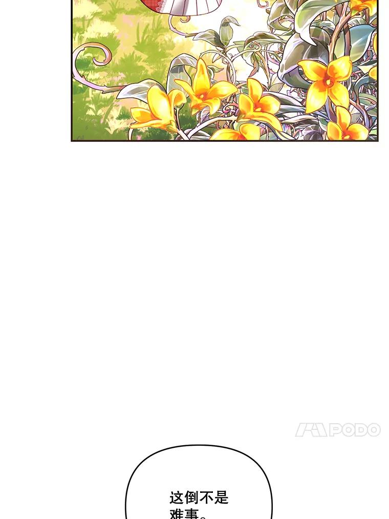 《披荆斩棘的未来》31.担心丹尼尔 第39页