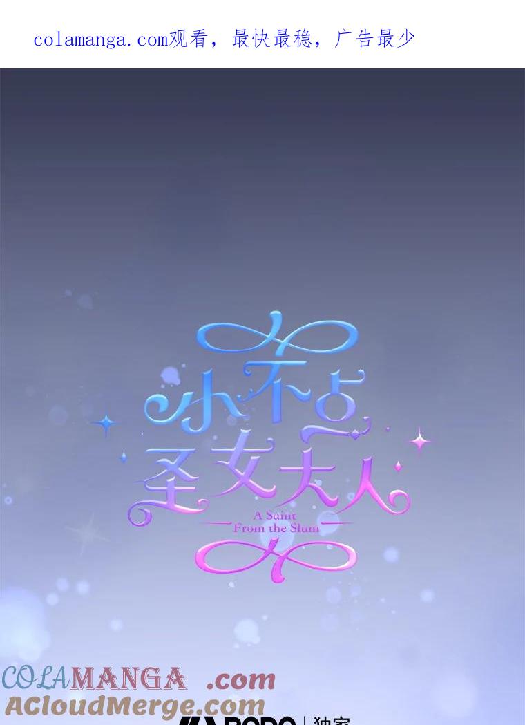 《小不点圣女大人》30.深夜祈祷 第1页