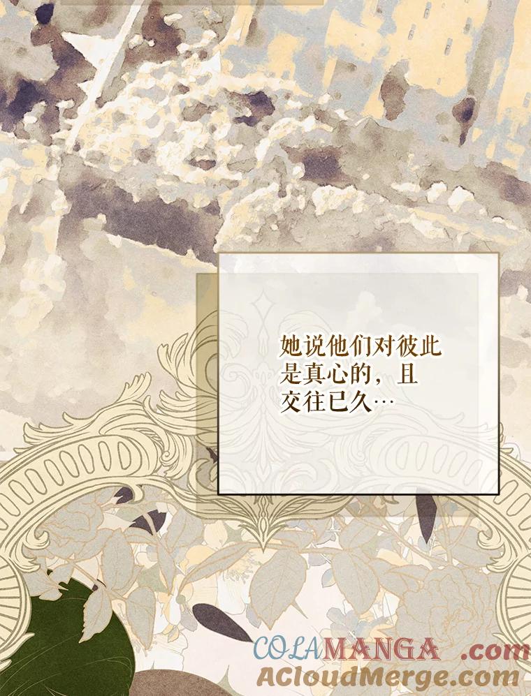 《小不点圣女大人》30.深夜祈祷 第65页