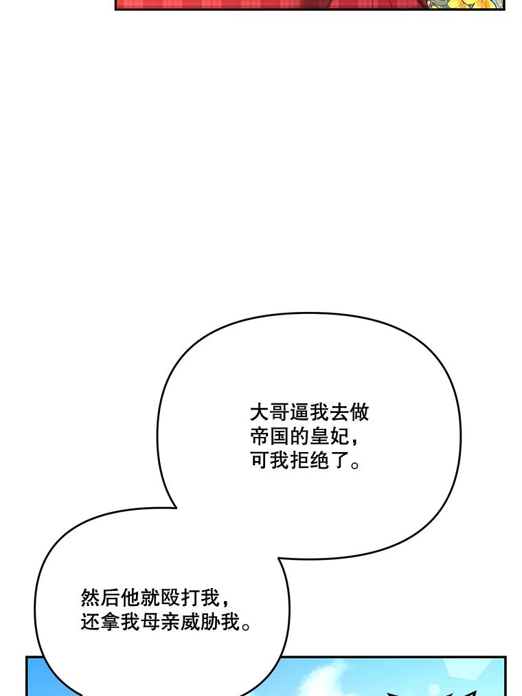 《披荆斩棘的未来》31.担心丹尼尔 第95页