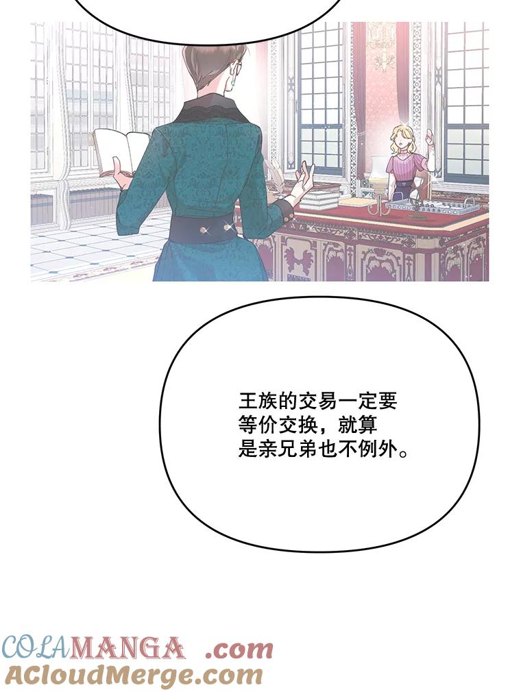 《披荆斩棘的未来》31.担心丹尼尔 第73页