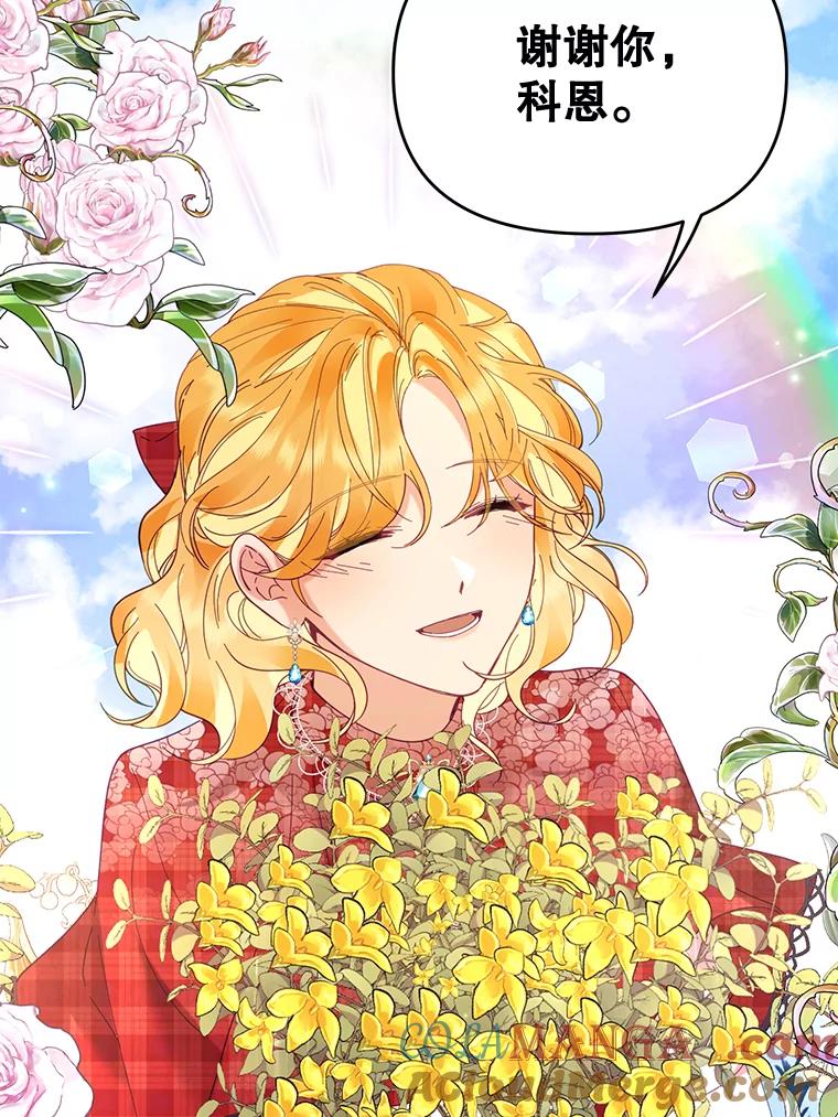 《披荆斩棘的未来》31.担心丹尼尔 第45页