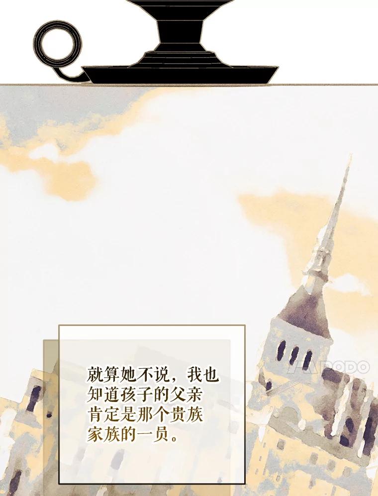 《小不点圣女大人》30.深夜祈祷 第64页