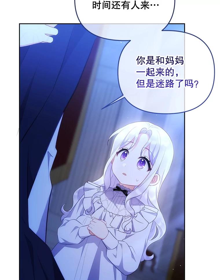 《小不点圣女大人》30.深夜祈祷 第35页