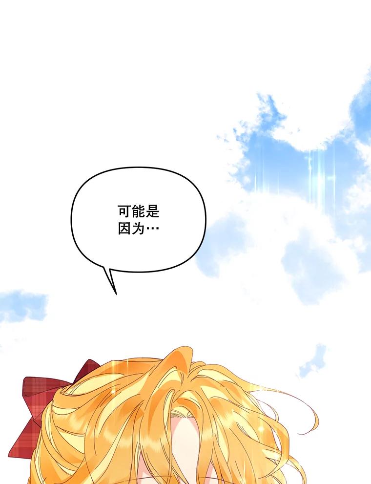 《披荆斩棘的未来》31.担心丹尼尔 第118页