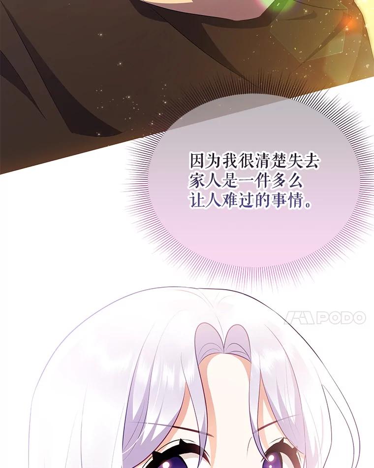 《小不点圣女大人》30.深夜祈祷 第91页
