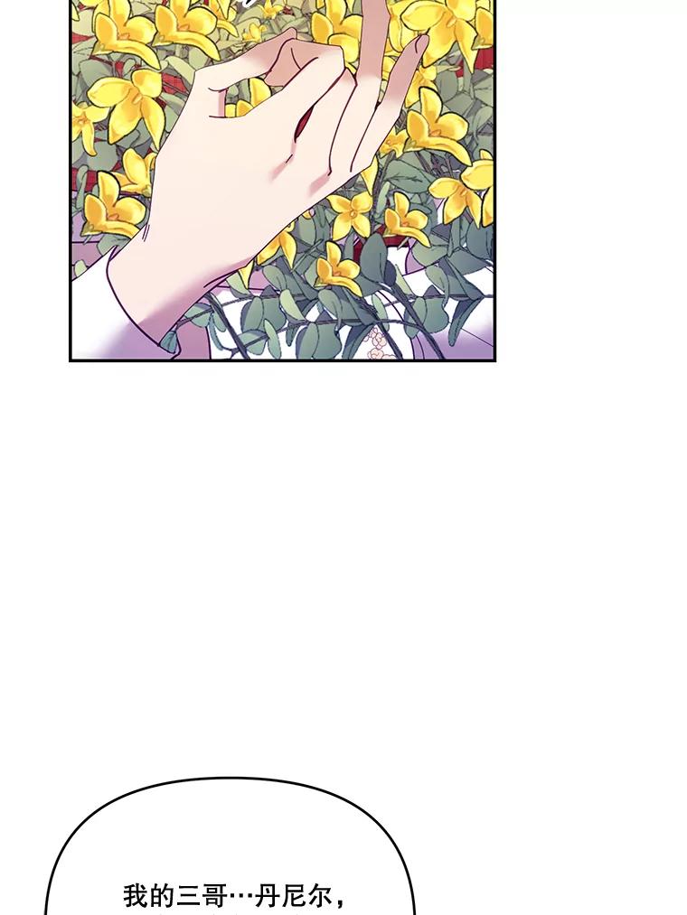 《披荆斩棘的未来》31.担心丹尼尔 第103页