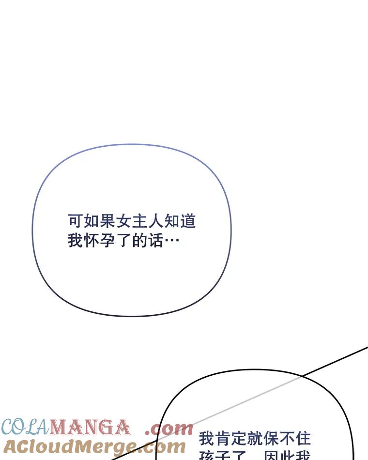 《小不点圣女大人》30.深夜祈祷 第77页
