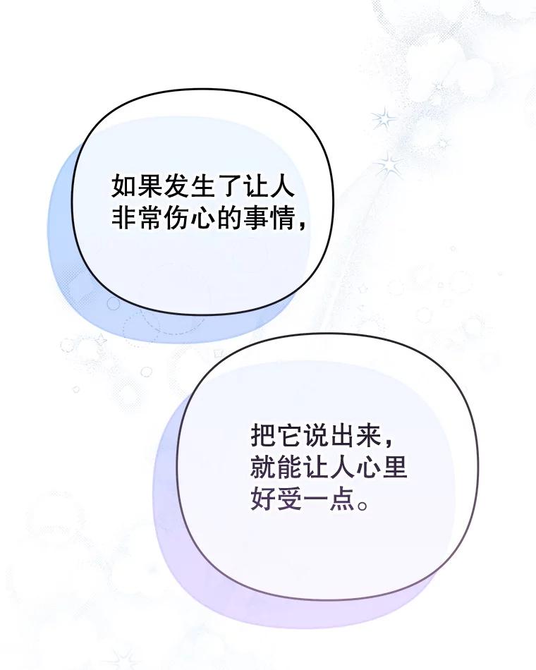《小不点圣女大人》30.深夜祈祷 第56页