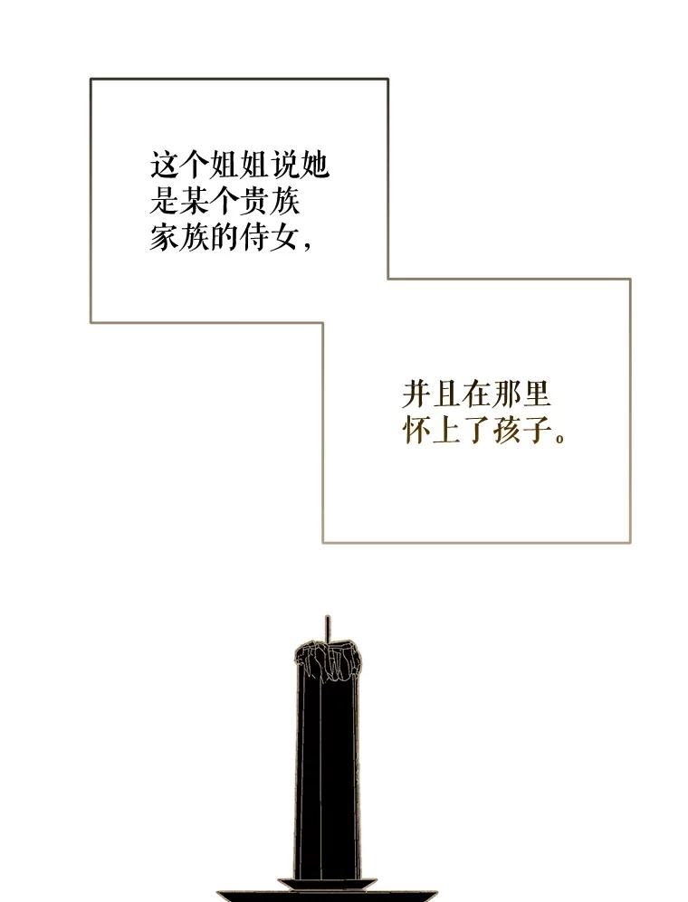 《小不点圣女大人》30.深夜祈祷 第63页