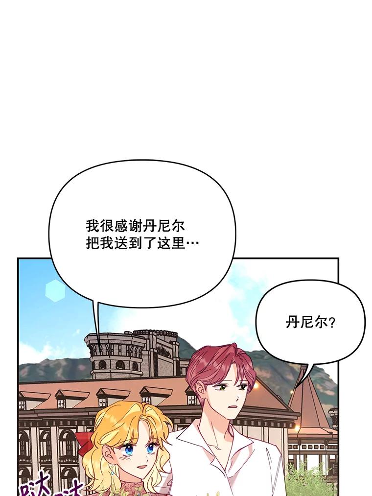 《披荆斩棘的未来》31.担心丹尼尔 第92页