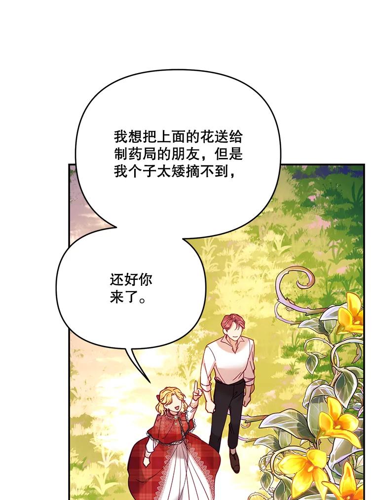 《披荆斩棘的未来》31.担心丹尼尔 第38页