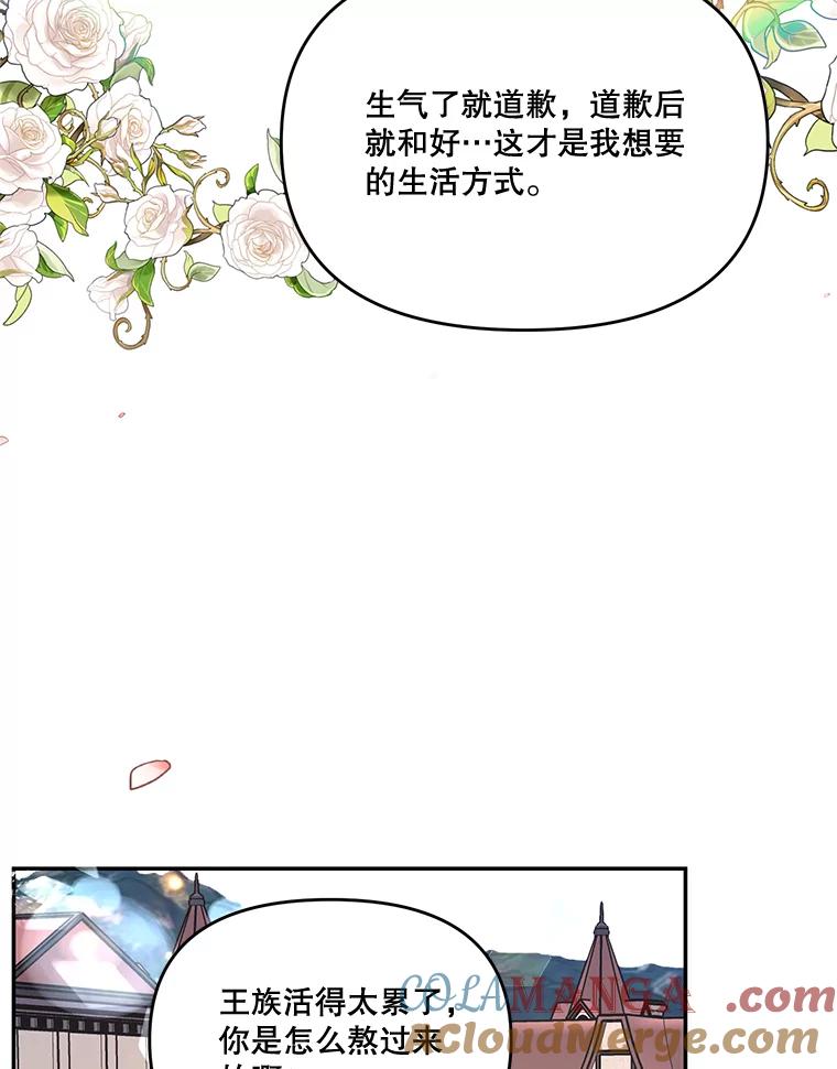 《披荆斩棘的未来》31.担心丹尼尔 第85页