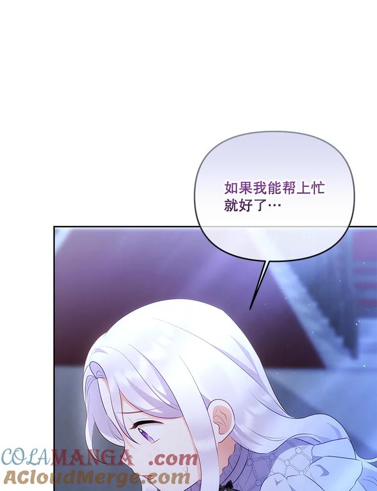 《小不点圣女大人》30.深夜祈祷 第45页