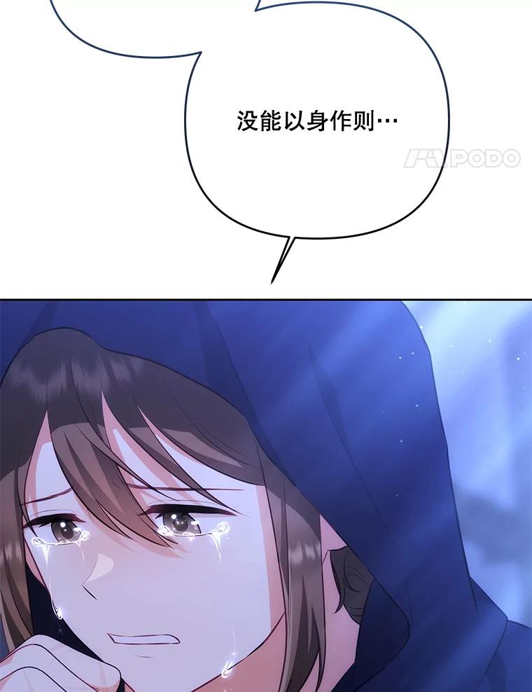 《小不点圣女大人》30.深夜祈祷 第51页