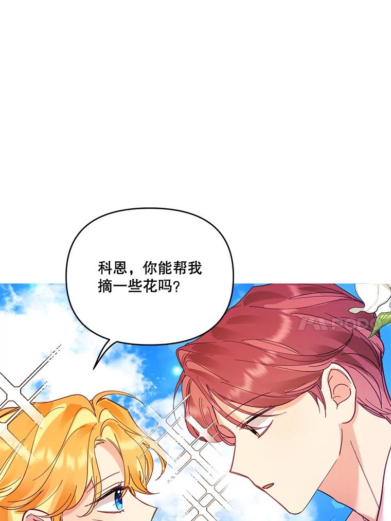《披荆斩棘的未来》31.担心丹尼尔 第36页