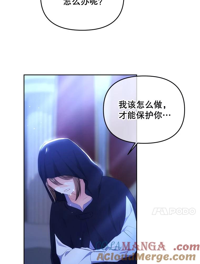 《小不点圣女大人》30.深夜祈祷 第17页