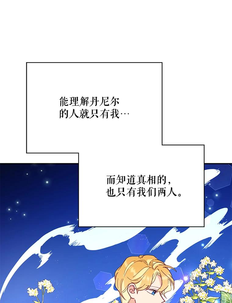 《披荆斩棘的未来》31.担心丹尼尔 第116页