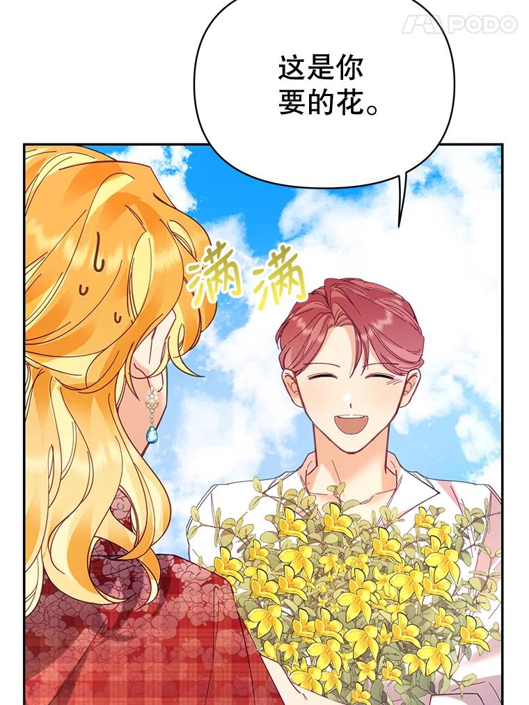 《披荆斩棘的未来》31.担心丹尼尔 第43页