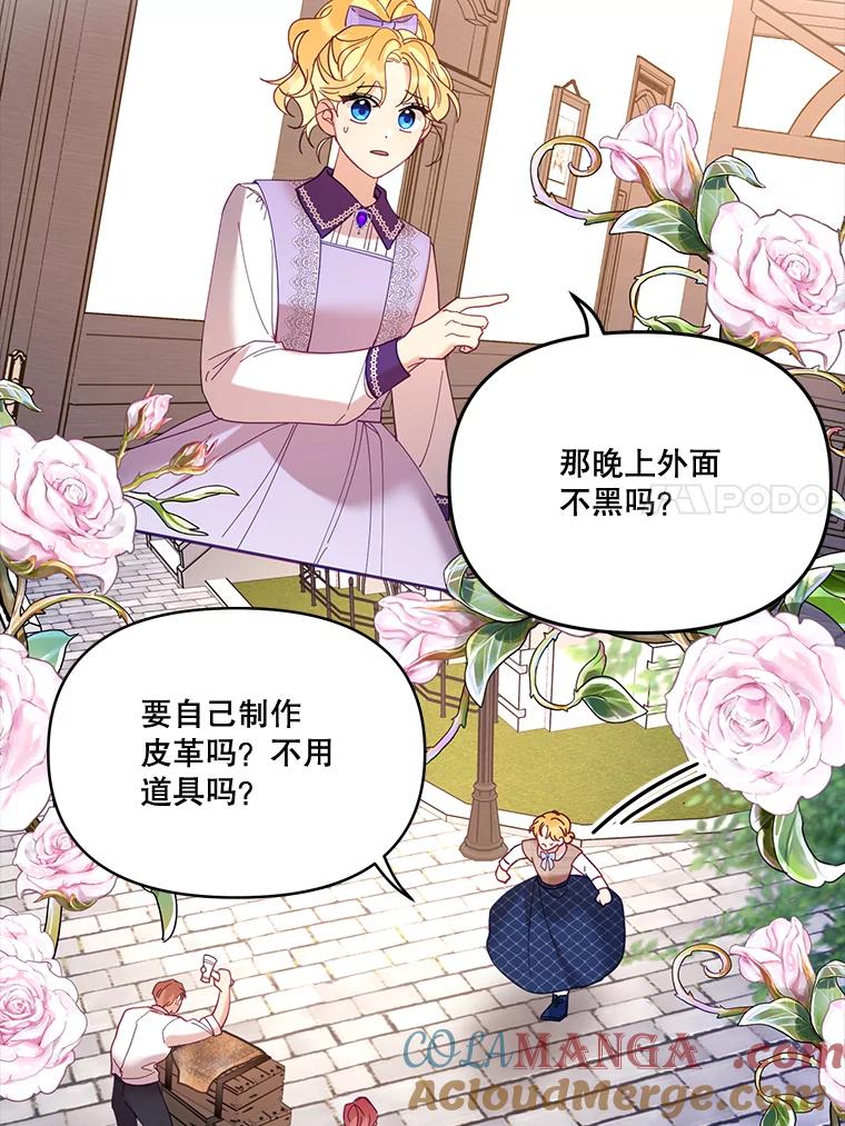 《披荆斩棘的未来》31.担心丹尼尔 第49页